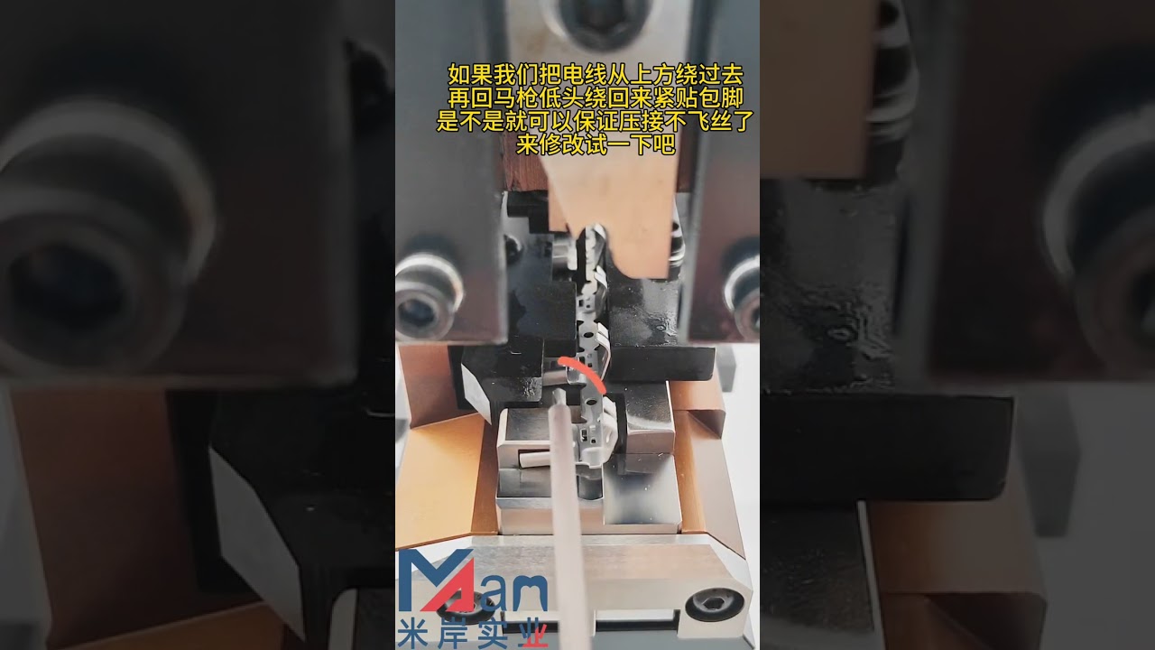 Μηχανή Τερματικής Σύνθλιψης Αντίστροφης Σημαίας για Αυτοματοποίηση Εργοστασίου #μηχανή #απογύμνωσηκαλωδίων #εργοστάσιο #αυτοματισμός #χαλκός