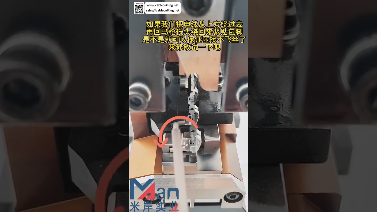 Reverse Flag Type Terminal Crimping Machine  EV Wire Harness Processing Factory Equipment - Shorts